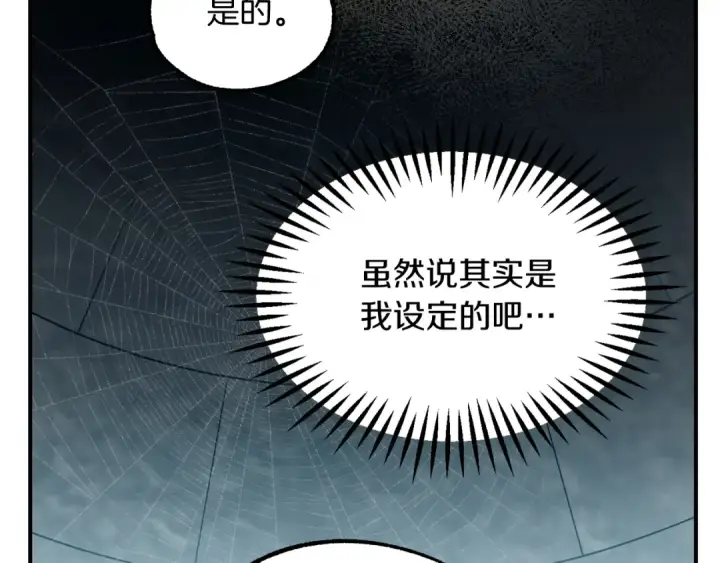 《法师家族的恶少小儿子》第41话 把你打碎图99