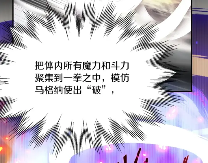 《法师家族的恶少小儿子》第42话 解毒就好图114
