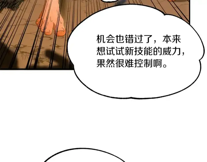 《法师家族的恶少小儿子》第42话 解毒就好图124