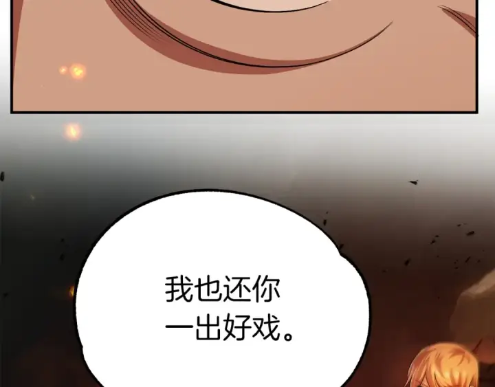 《法师家族的恶少小儿子》第42话 解毒就好图129