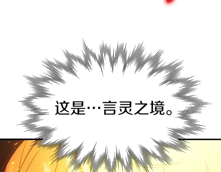 《法师家族的恶少小儿子》第42话 解毒就好图158