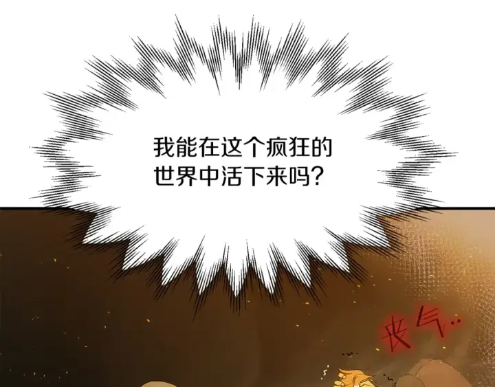 《法师家族的恶少小儿子》第42话 解毒就好图162