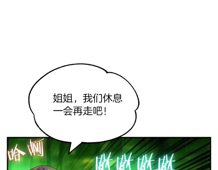 《法师家族的恶少小儿子》第42话 解毒就好图173