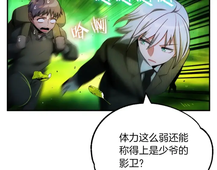 《法师家族的恶少小儿子》第42话 解毒就好图174