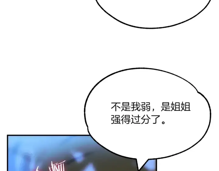 《法师家族的恶少小儿子》第42话 解毒就好图175