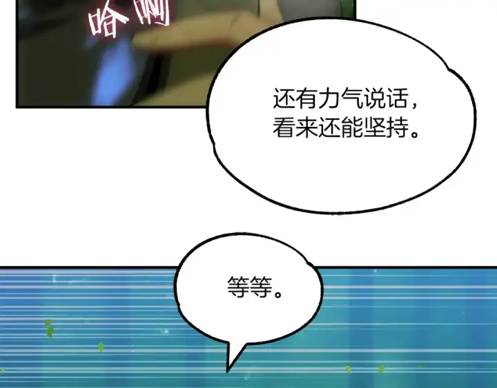 《法师家族的恶少小儿子》第42话 解毒就好图177