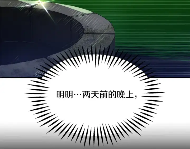 《法师家族的恶少小儿子》第42话 解毒就好图179