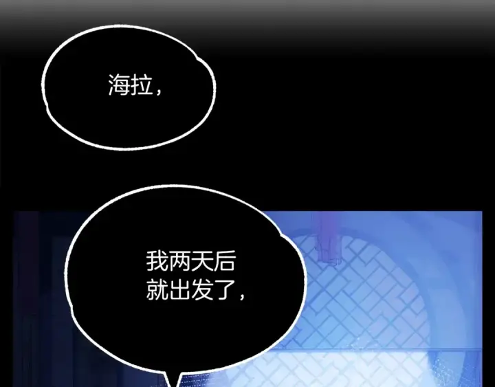 《法师家族的恶少小儿子》第42话 解毒就好图180