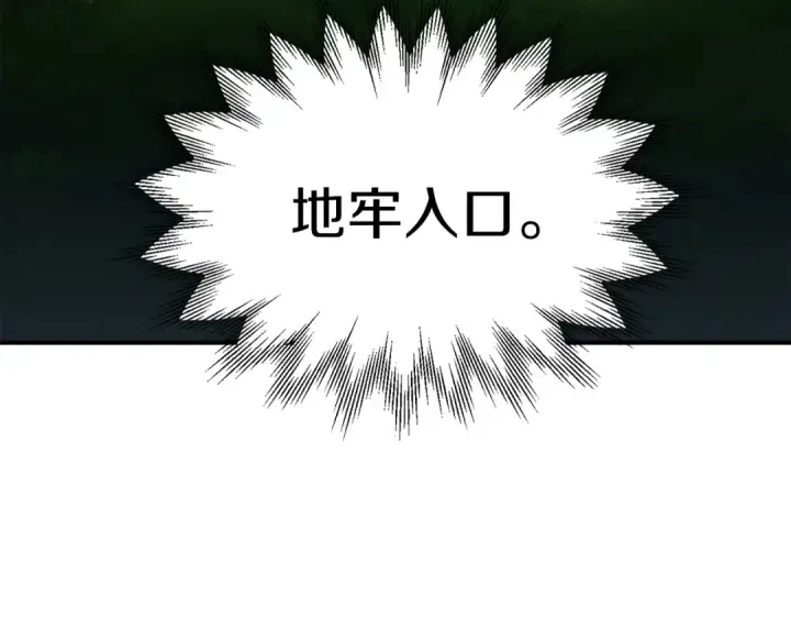 《法师家族的恶少小儿子》第42话 解毒就好图191