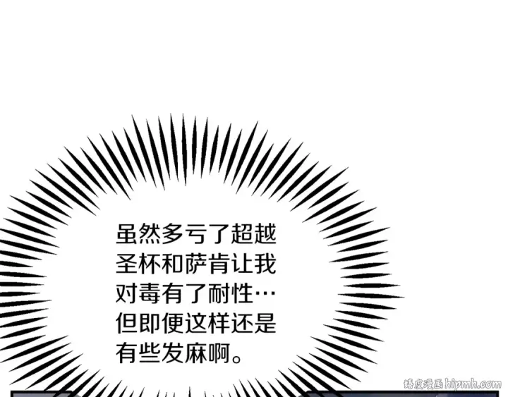 《法师家族的恶少小儿子》第42话 解毒就好图192
