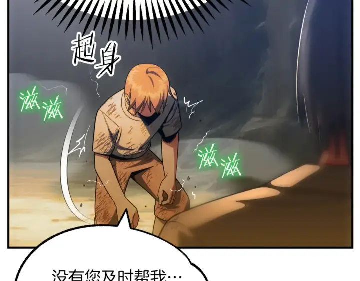 《法师家族的恶少小儿子》第42话 解毒就好图193