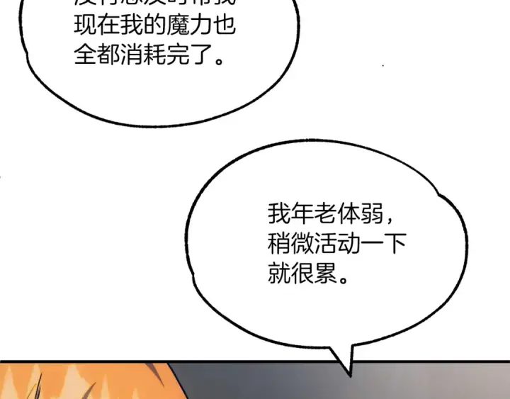 《法师家族的恶少小儿子》第42话 解毒就好图194