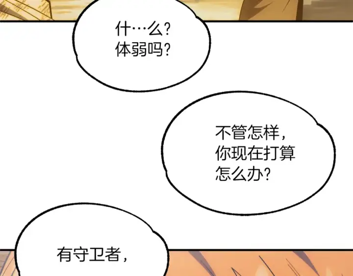《法师家族的恶少小儿子》第42话 解毒就好图196