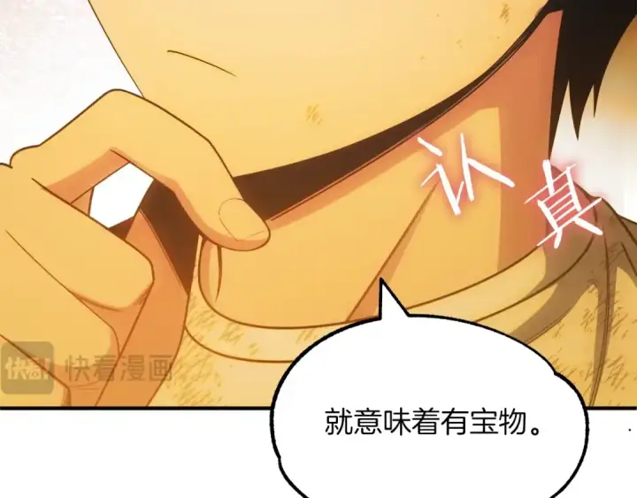 《法师家族的恶少小儿子》第42话 解毒就好图198