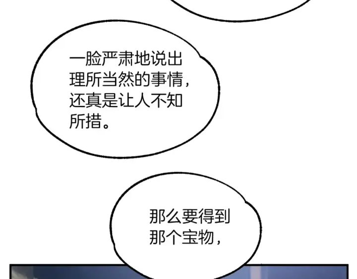 《法师家族的恶少小儿子》第42话 解毒就好图199