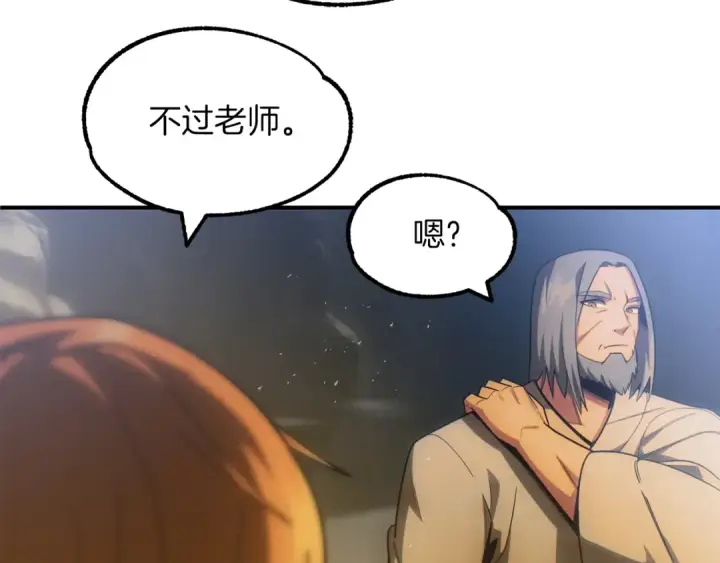 《法师家族的恶少小儿子》第42话 解毒就好图201