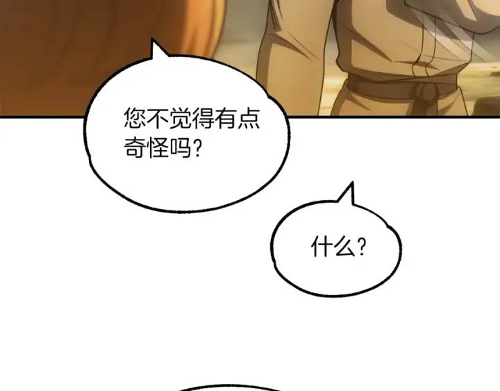 《法师家族的恶少小儿子》第42话 解毒就好图202