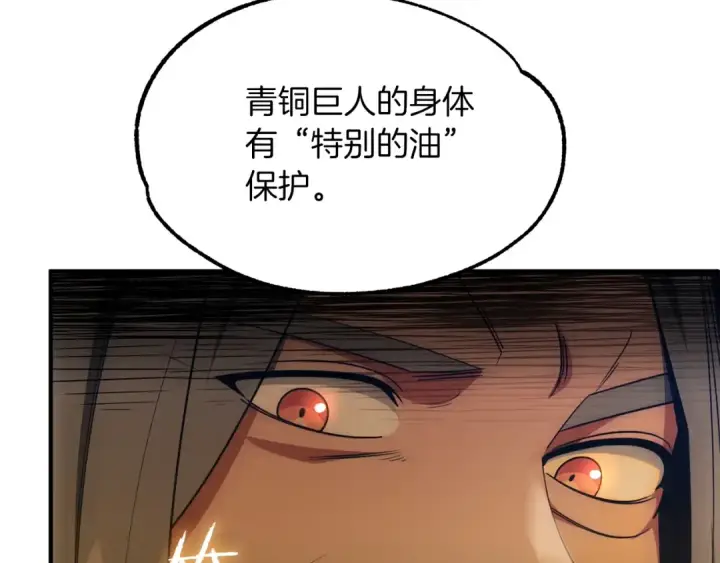 《法师家族的恶少小儿子》第42话 解毒就好图203