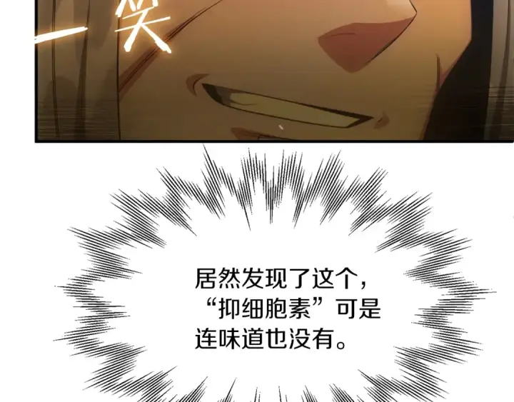 《法师家族的恶少小儿子》第42话 解毒就好图204