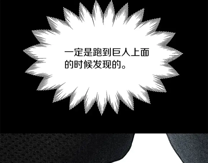《法师家族的恶少小儿子》第42话 解毒就好图206