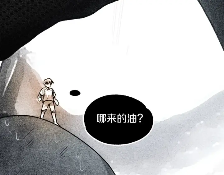 《法师家族的恶少小儿子》第42话 解毒就好图207