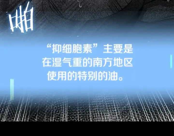 《法师家族的恶少小儿子》第42话 解毒就好图209