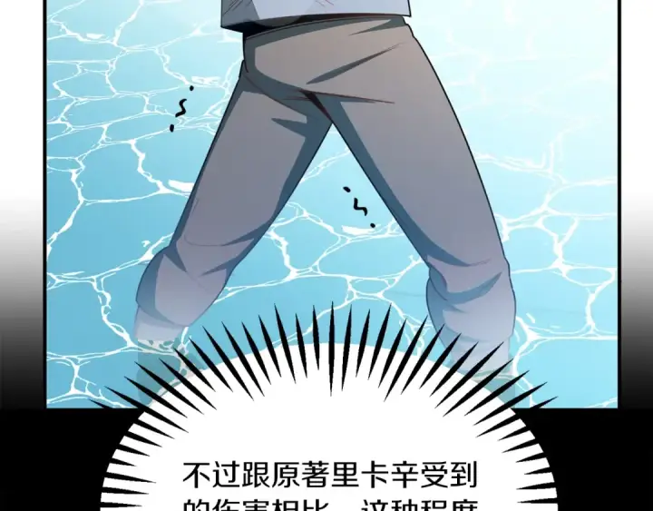 《法师家族的恶少小儿子》第42话 解毒就好图21