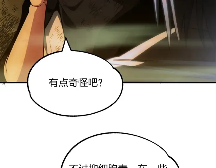 《法师家族的恶少小儿子》第42话 解毒就好图214
