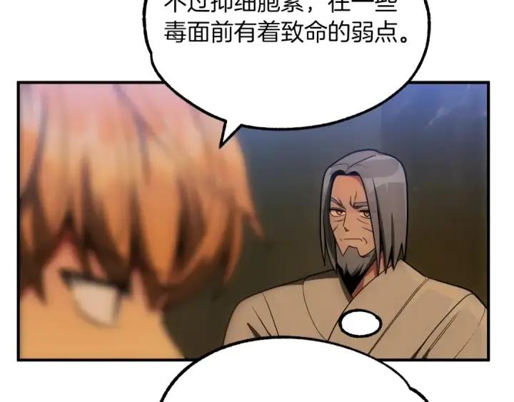 《法师家族的恶少小儿子》第42话 解毒就好图215