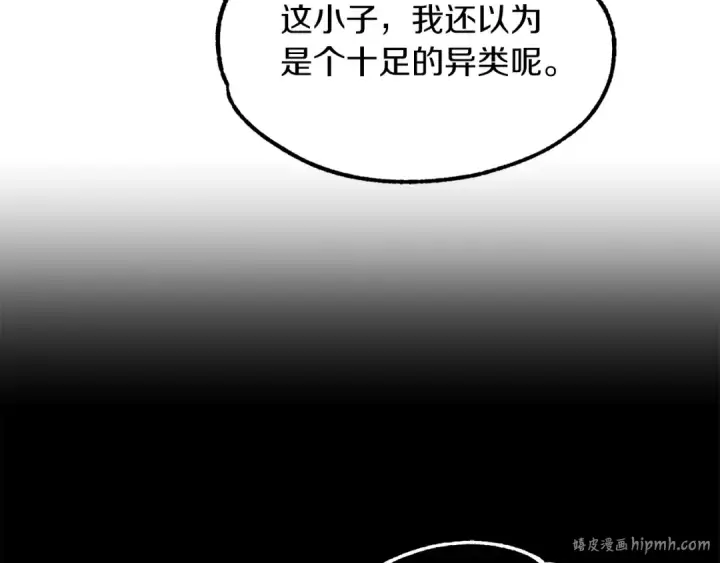 《法师家族的恶少小儿子》第42话 解毒就好图216