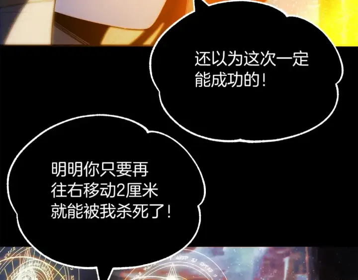 《法师家族的恶少小儿子》第42话 解毒就好图218