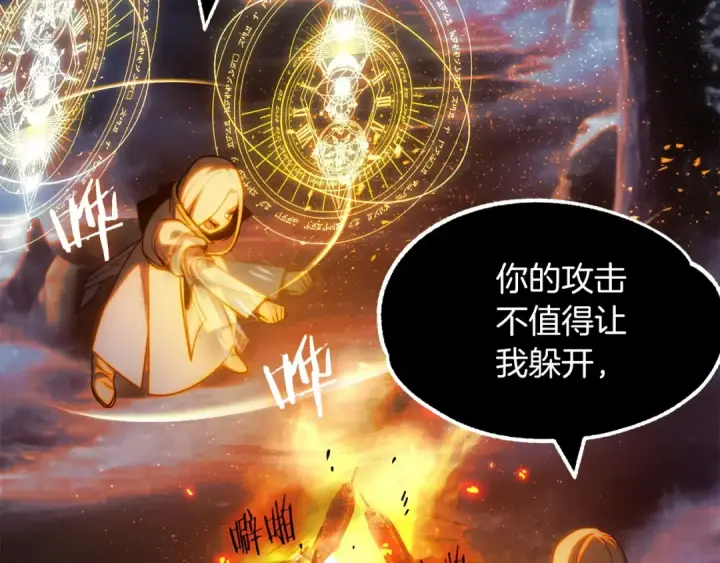 《法师家族的恶少小儿子》第42话 解毒就好图219