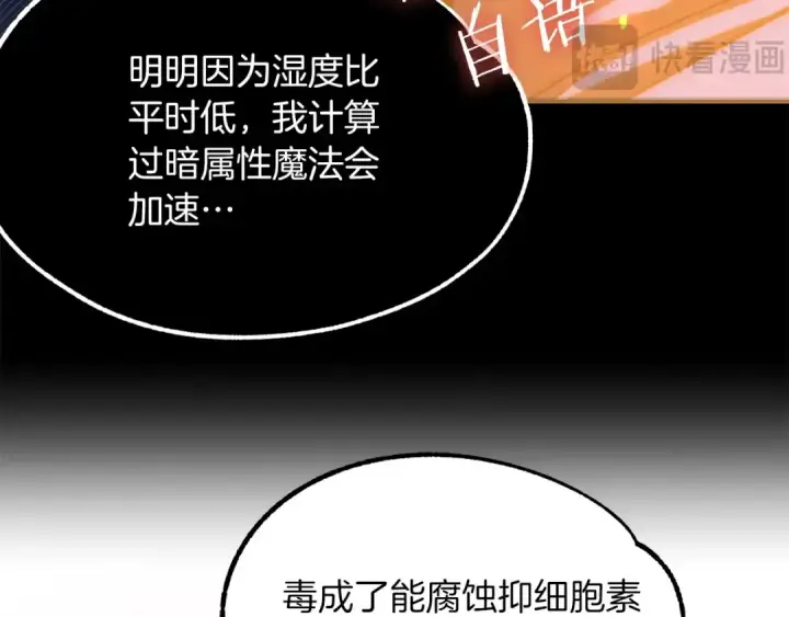 《法师家族的恶少小儿子》第42话 解毒就好图223