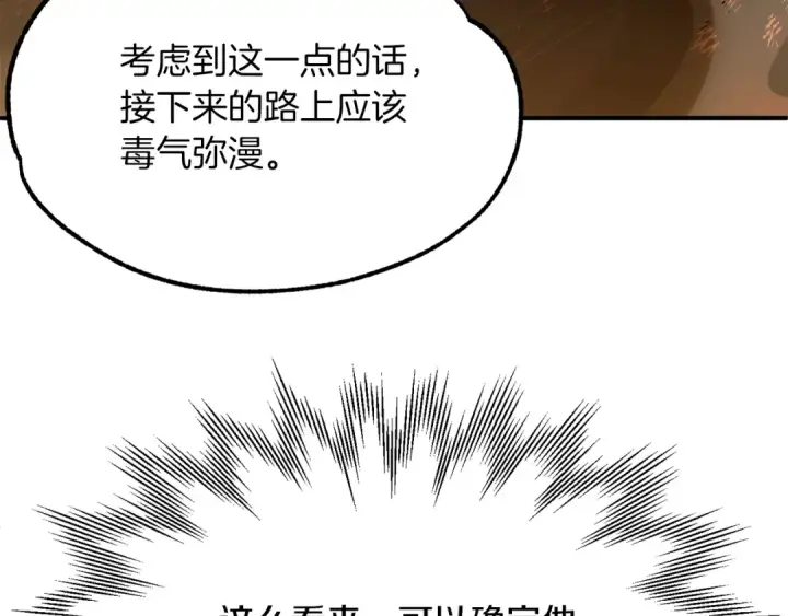 《法师家族的恶少小儿子》第42话 解毒就好图226