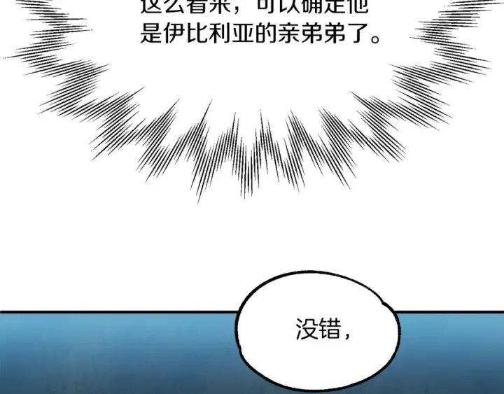 《法师家族的恶少小儿子》第42话 解毒就好图227