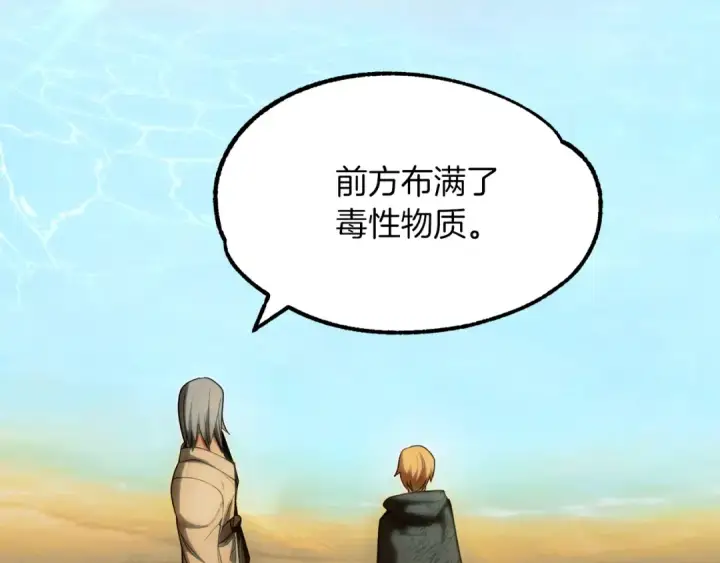 《法师家族的恶少小儿子》第42话 解毒就好图229