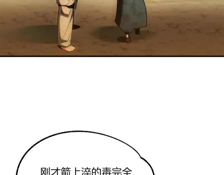 《法师家族的恶少小儿子》第42话 解毒就好图230