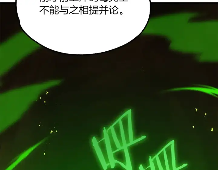 《法师家族的恶少小儿子》第42话 解毒就好图231