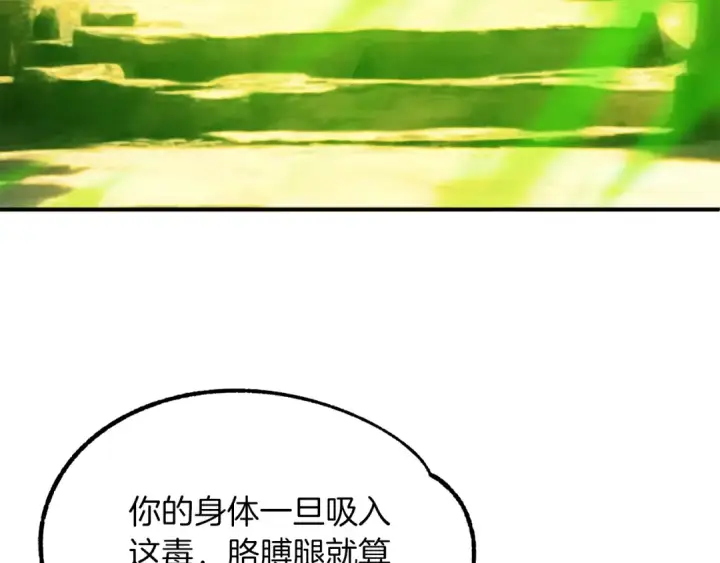 《法师家族的恶少小儿子》第42话 解毒就好图233