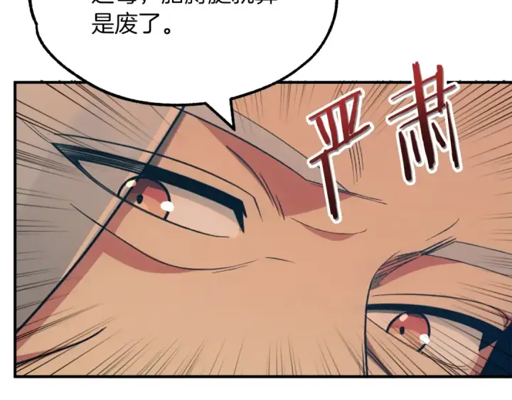 《法师家族的恶少小儿子》第42话 解毒就好图234