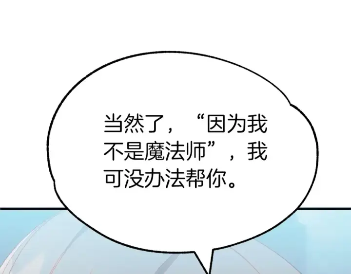 《法师家族的恶少小儿子》第42话 解毒就好图235