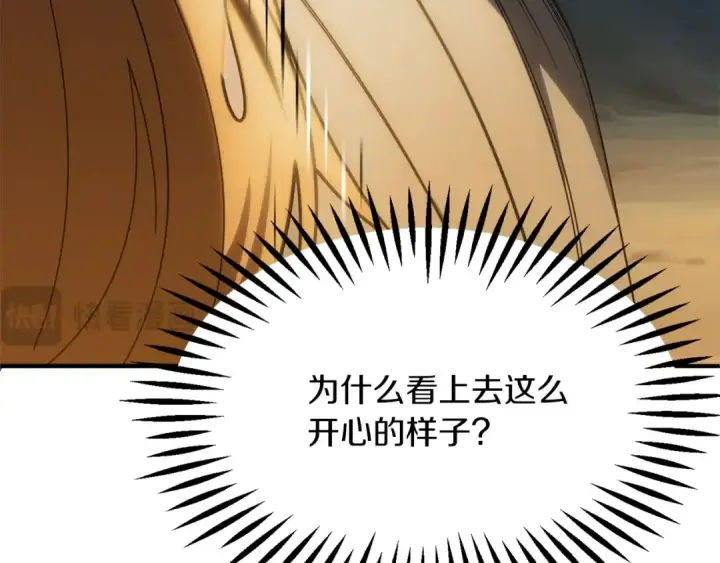 《法师家族的恶少小儿子》第42话 解毒就好图238