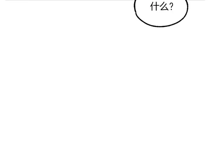 《法师家族的恶少小儿子》第42话 解毒就好图242