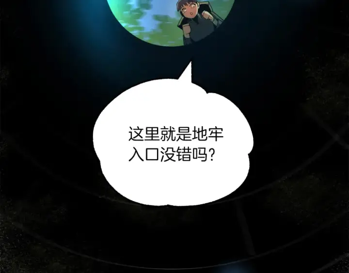 《法师家族的恶少小儿子》第42话 解毒就好图244