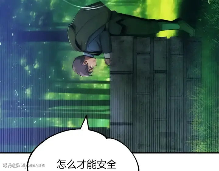 《法师家族的恶少小儿子》第42话 解毒就好图248