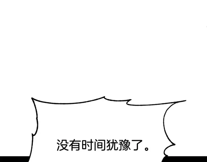 《法师家族的恶少小儿子》第42话 解毒就好图255