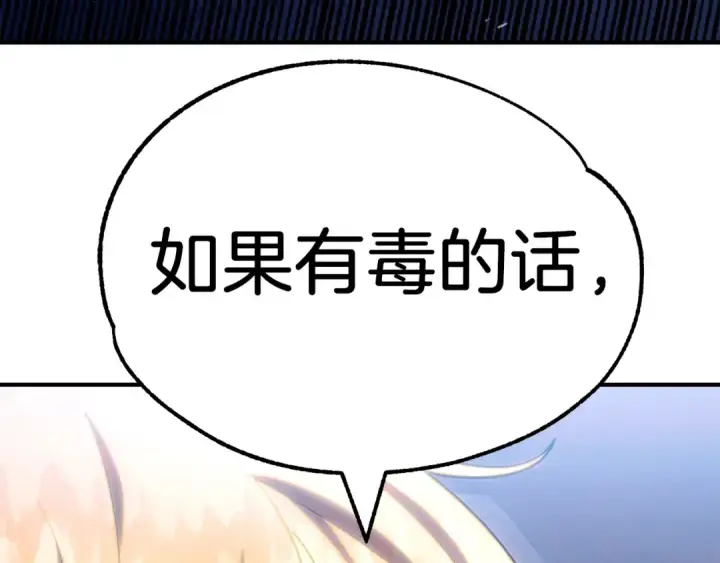 《法师家族的恶少小儿子》第42话 解毒就好图259