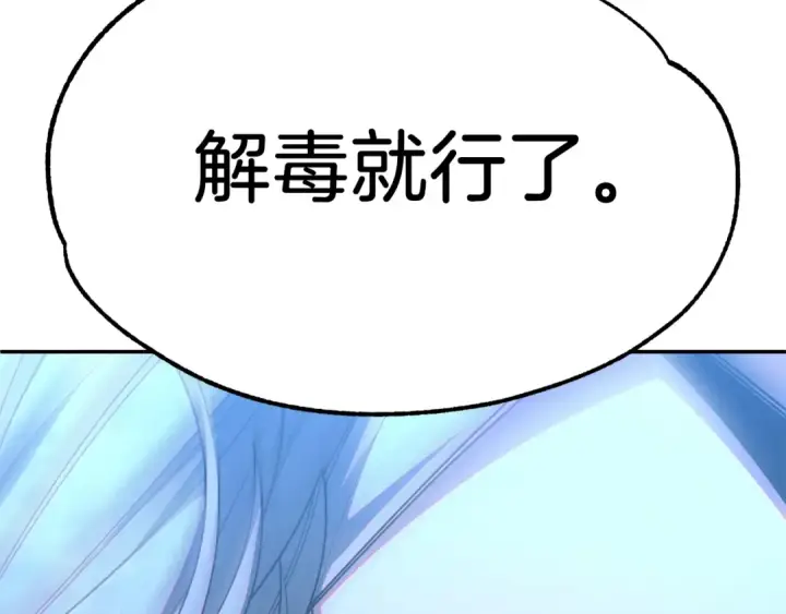 《法师家族的恶少小儿子》第42话 解毒就好图262