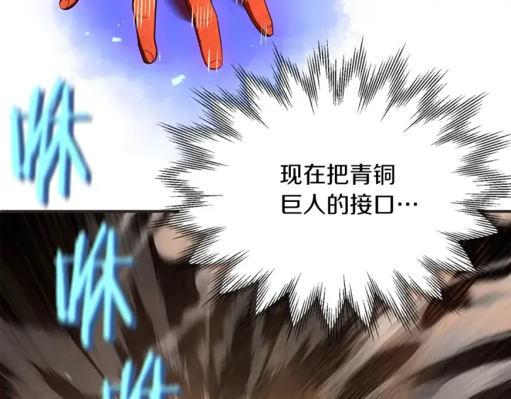 《法师家族的恶少小儿子》第42话 解毒就好图49