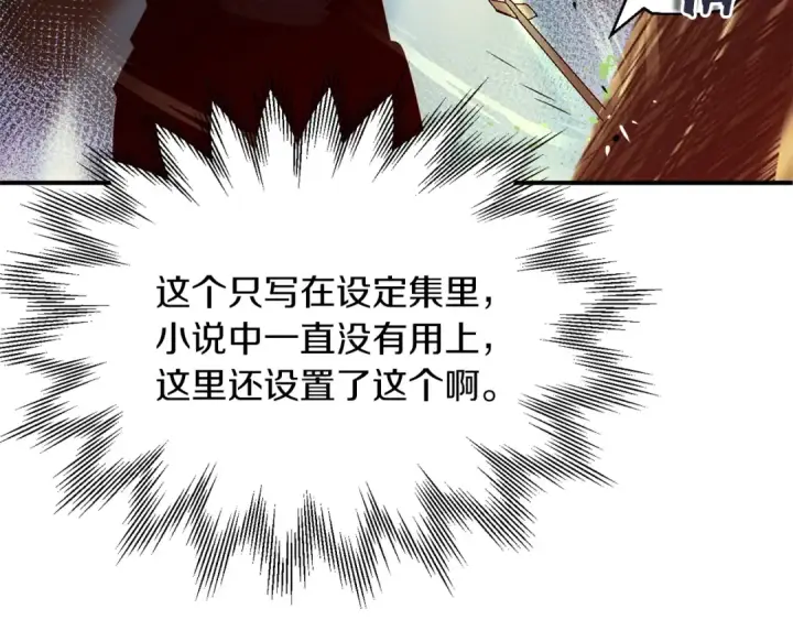 《法师家族的恶少小儿子》第42话 解毒就好图82